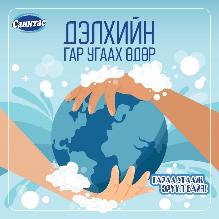 Санитас брэнд нийслэлийн 47-р сургуульд гар угаах жишиг “Wash zone” тохижуулж өглөө