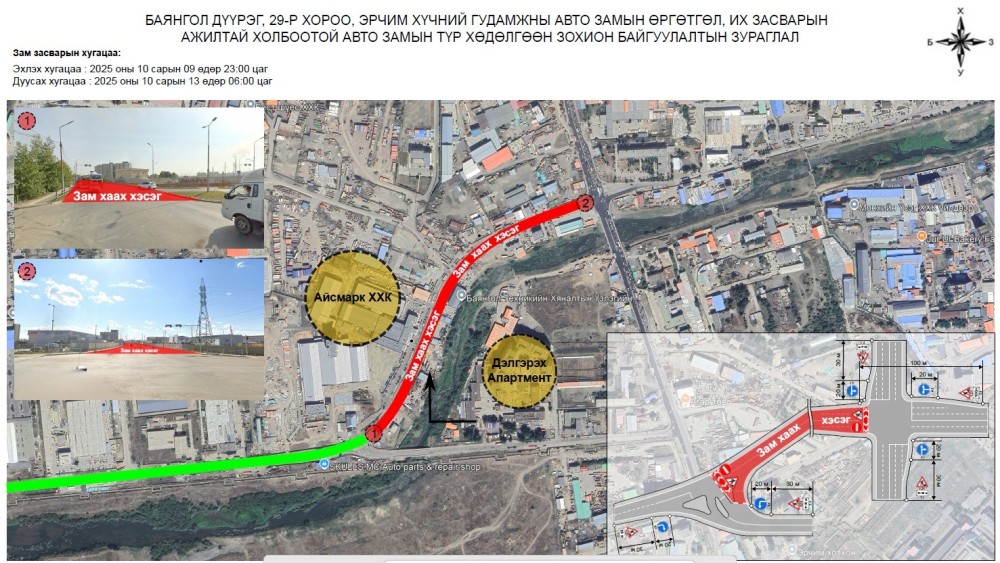 Эрчим хүчний гудамжны авто замыг хэсэгчлэн хааж, шинэчилнэ