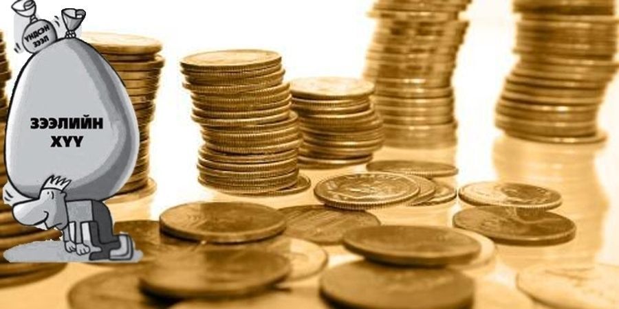 Хадгаламж, зээлийн хүү сүүлийн жилүүдэд ӨСӨВ