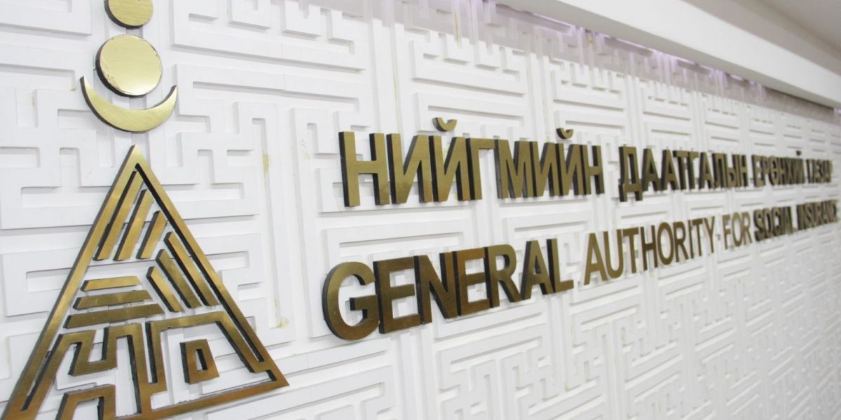 Нийгмийн даатгалын байгууллагын үйл ажиллагааг эергээр үнэлжээ