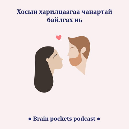 Залуус зардлаа хэмнэхийн тулд хосын харилцаанд байхыг илүүд үздэг